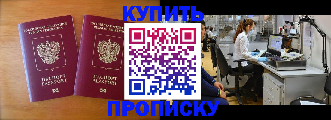 прописка гарантия в Улан-Удэ