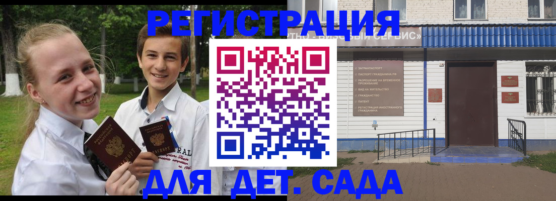 прописка ребенка в Улан-Удэ